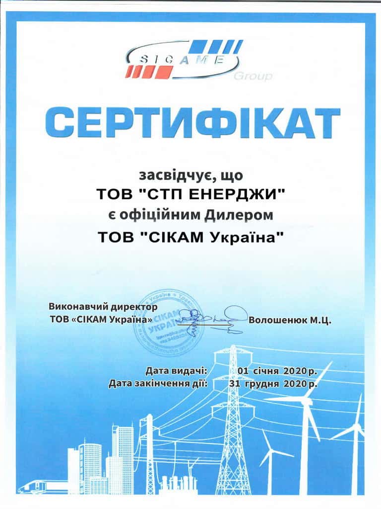 статья про сертификат сикам
